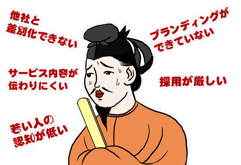 ブランディングに困っている聖徳太子社長