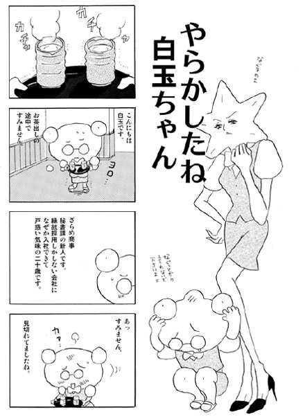 やらかしたね白玉ちゃん