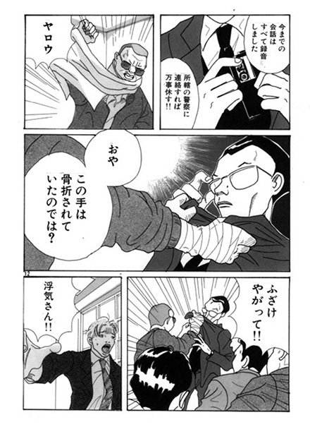 『保険Gメン ウキタカ』