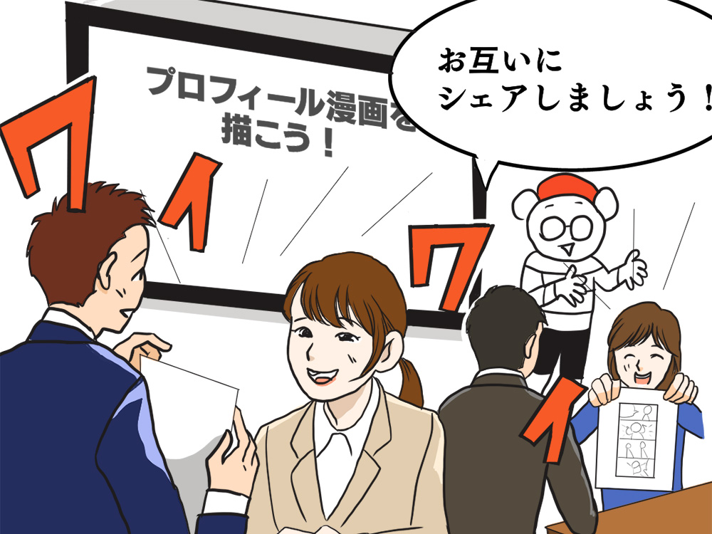 活用例イラスト